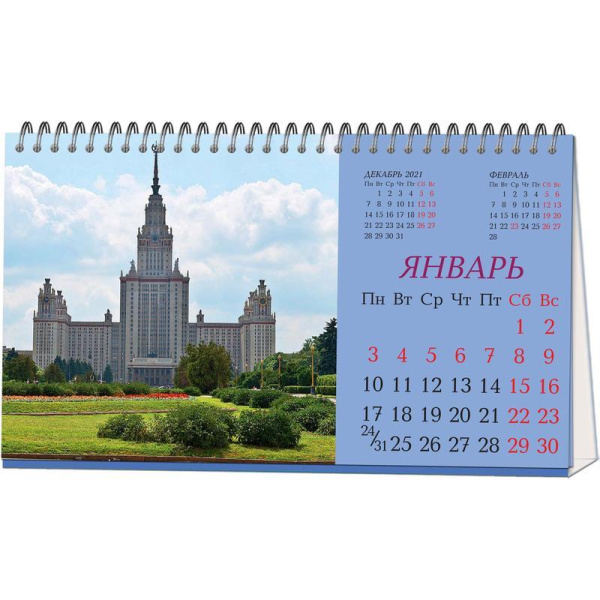 Календарь-домик настольный на 2022 год Москва (210х120 мм)