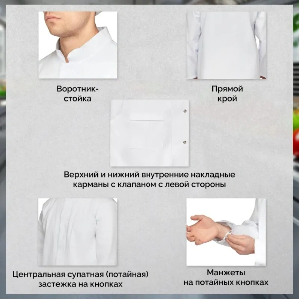Халат для пищевого производства у17-ХЛ ХАССП мужской белый прима (размер  48-50, рост 170-176)