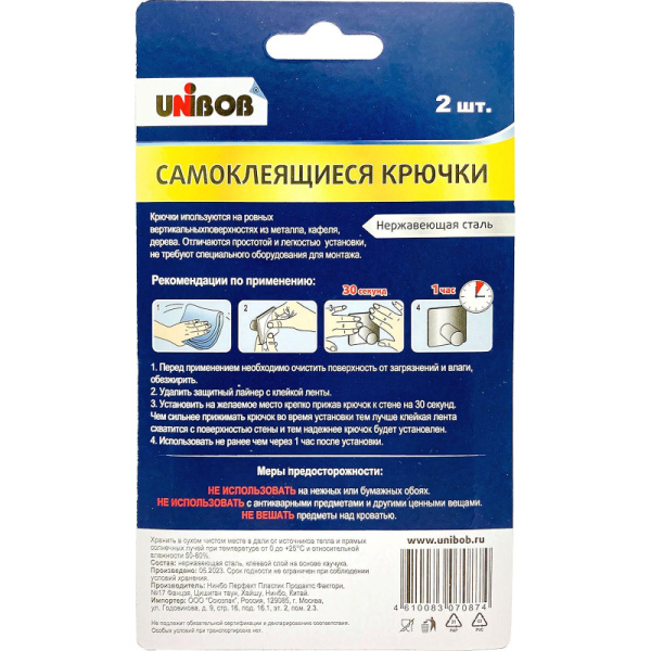 Крючок универсальный Unibob самоклеящийся серебристый до 1 кг (2 штуки)
