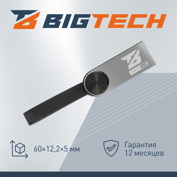 Флешка USB 3.0 16 ГБ BigTech (UFD017)