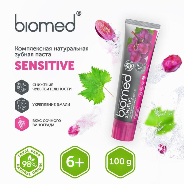 Зубная паста Biomed Sensitive 100 г