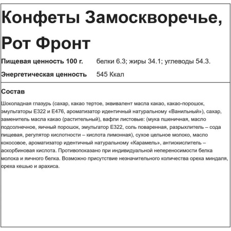 Конфеты шоколадные Замоскворечье 4 кг Конфеты шоколадные Замоскворечье 4 кг