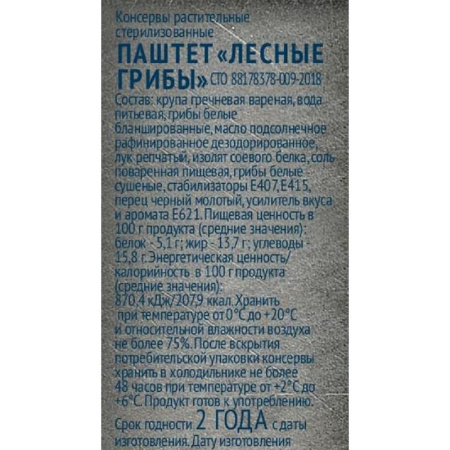 Паштет Perva Extra с лесными грибами 100 г