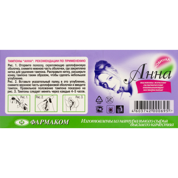 Тампоны гигиенические Анна (20 штук в упаковке)