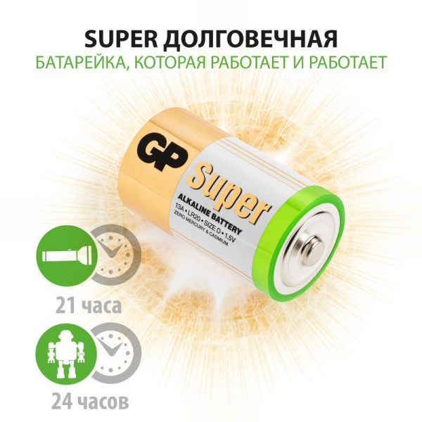 Батарейки GP Super большие D LR20 (2 штуки в упаковке)