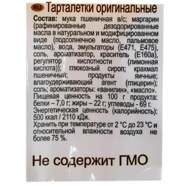 Тарталетки Baker House песочные 180 г