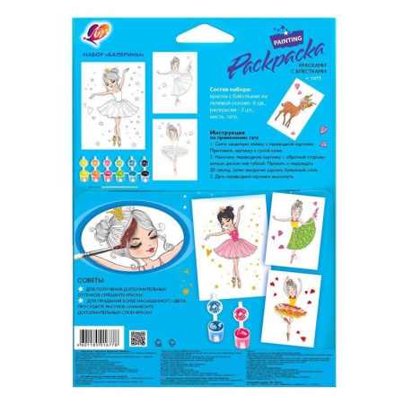 Раскраска блестками Луч Балерины