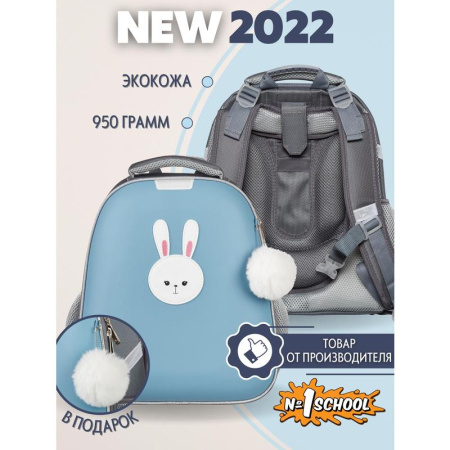 Ранец №1 School анатомический Мордочки Зайчик (Экокожа)