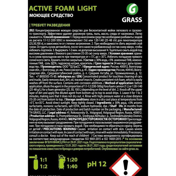 Автошампунь для бесконтактной мойки Grass Active Foam Light 1 л  (концентрат)