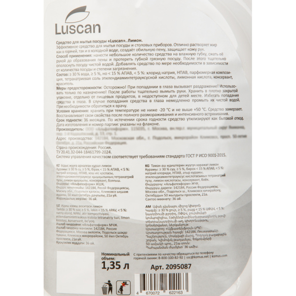 Средство для мытья посуды Luscan Лимон гель 1,35 л
