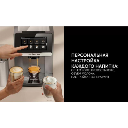 Кофемашина Polaris PACM 2080AC WIFI IQ Home графит