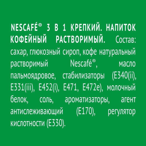 Кофе порционный растворимый Nescafe 3 в 1 Strong 20 пакетиков по 14.5 г