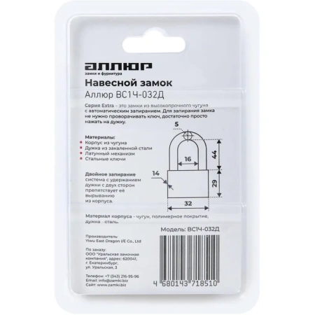Замок навесной Аллюр ВС1Ч-032Д 32 мм хром