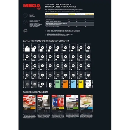 Этикетки самоклеящиеся ProMega Label белые 70x28.5 мм (30 штук на листе А4, 100 листов в упаковке)