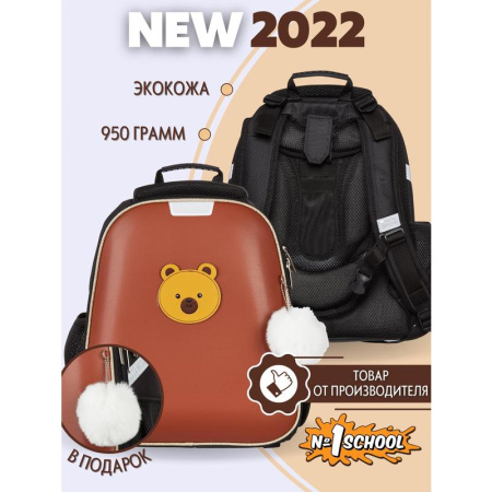 Ранец №1 School анатомический Мордочки Мишка (Экокожа)