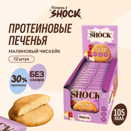 Печенье протеиновое FitnessSHOCK малиновый Чизкейк без сахара 35 г
