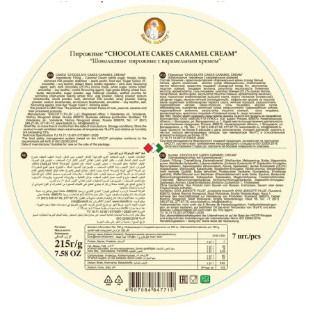 Пирожное Santa Bakery Chocolate Cakes шоколадное с карамельным кремом  215 г