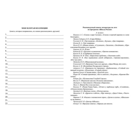 Дневник читательский Учитель 1-4 классы Школа России