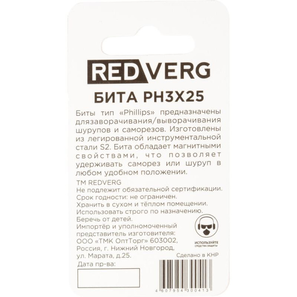 Бита магнитная Redverg PH3 х 25 мм (2 штуки в упаковке, 720031)