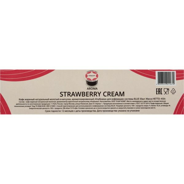 Кофе в капсулах для кофемашин Suncup Strawberry Cream (50 штук в упаковке)