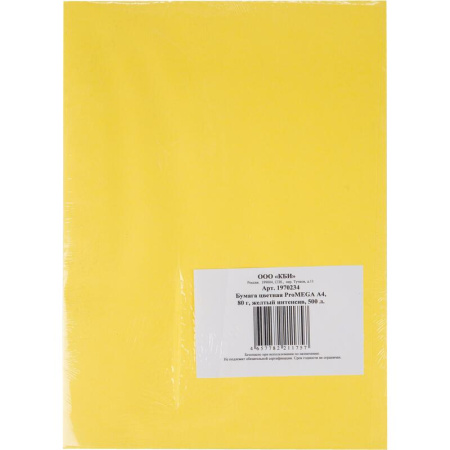 Бумага цветная для печати ProMega jet Intensive желтая (А4, 80 г/кв.м,  500 листов)