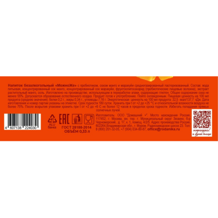 Лимонад газированный Можно Же манго-маракуйя 0.33 л