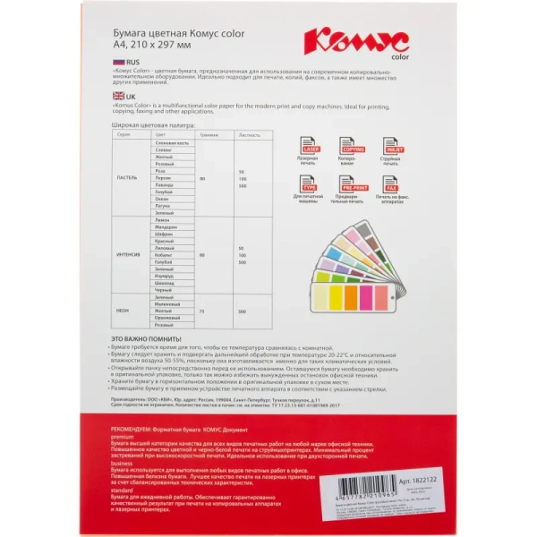 Бумага цветная для печати Комус Color розовый неон (А4, 75 г/кв.м, 50   листов) Бумага цветная для печати Комус Color розовый неон (А4, 75 г/кв.м, 50   листов)
