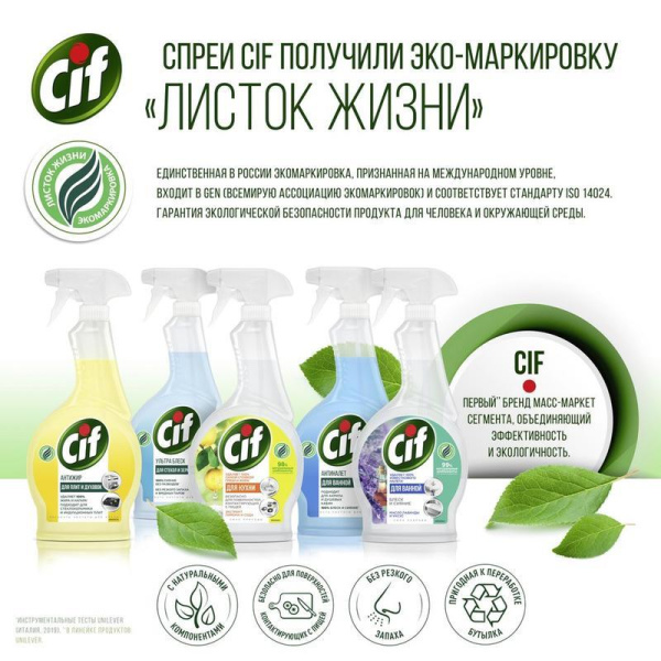 Средство для стекол и зеркал Cif Легкость чистоты 500 мл