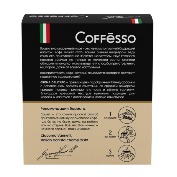 Кофе молотый порционный Coffesso Crema Delicato (5 пакетиков по 9 грамм)