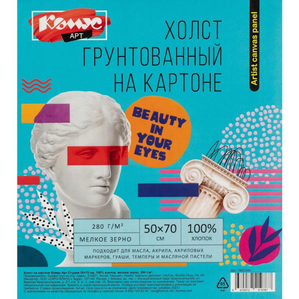Холст на картоне Комус Арт Студия хлопок 50х70 см