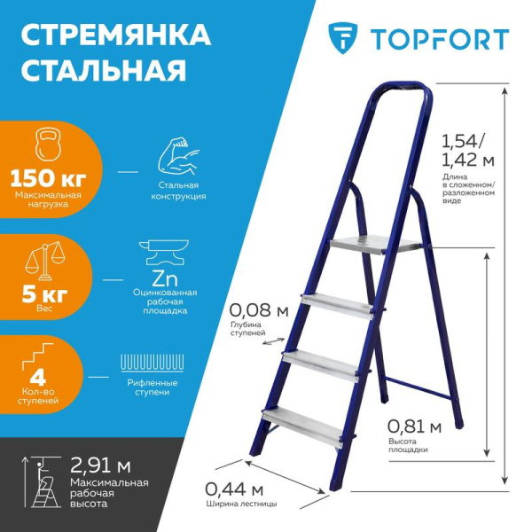 Стремянка стальная/алюминиевая 4 ступени Topfort 1688090