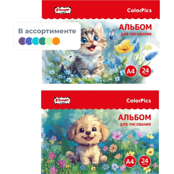 Альбом для рисования Комус Класс ColorPics Пушистые друзья А4 24 листа  животные