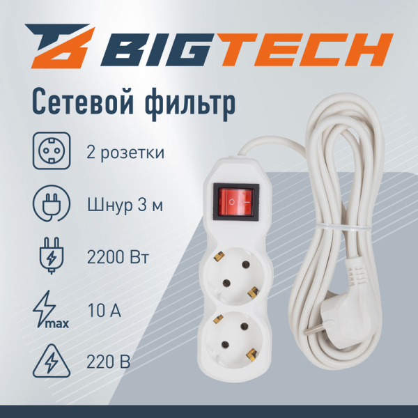 Сетевой фильтр BigTech ST210-3-W на 2 розетки 3 метра