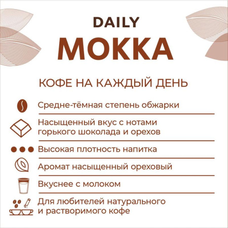 Кофе в зернах Poetti Daily Mokka 1 кг Кофе в зернах Poetti Daily Mokka 1 кг