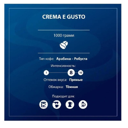 Кофе в зернах Lavazza Crema Gusto 1 кг