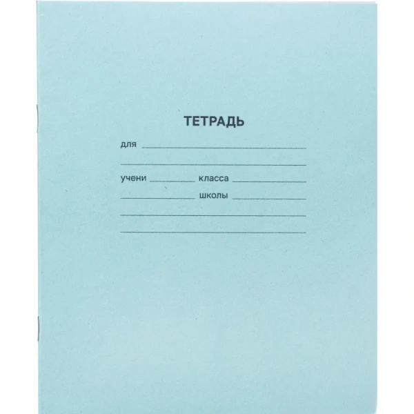 Тетрадь школьная зеленая А5 18 листов 60 г/кв.м в линейку (20 штук в  упаковке)