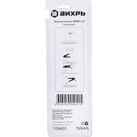 Заклепочник Вихрь 73/9/4/5