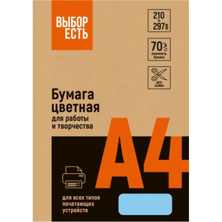 Бумага цветная для печати голубой пастель (А4, 70 г/кв.м, 500 листов)