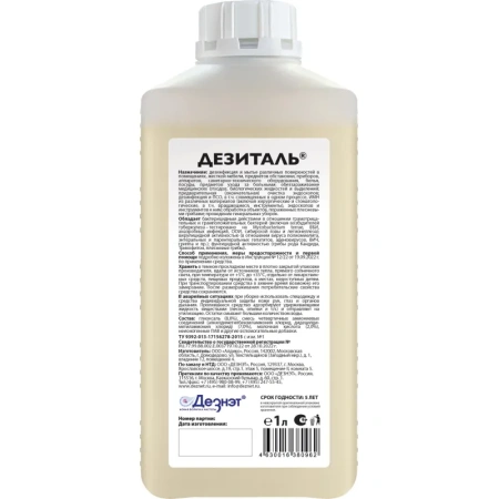 Дезинфицирующее средство Дезиталь 1 л (концентрат)