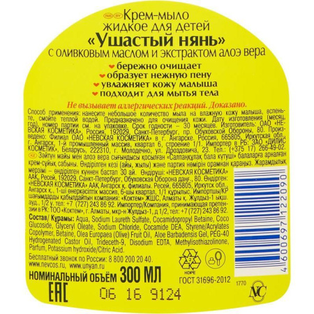 Жидкое крем-мыло для детей Ушастый нянь Алоэ гипоаллергенное 300 мл во флаконе с дозатором