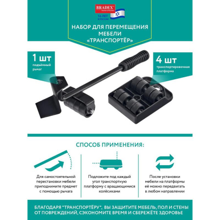 Подставка Транспортер (набор для перемещения мебели)