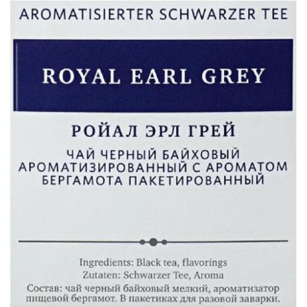 Чай Althaus Pira Pack Royal Earl Grey черный с бергамотом 15 пакетиков