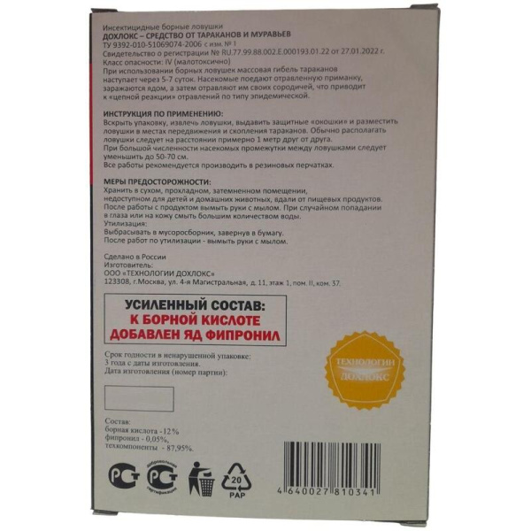 Средство от насекомых Дохлокс от тараканов борные ловушки (6 штук в  упаковке)