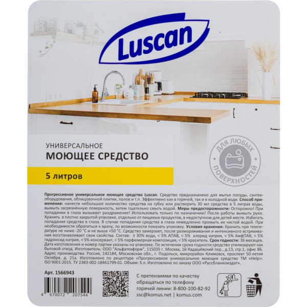 Универсальное чистящее средство Luscan жидкость-концентрат 5 л
