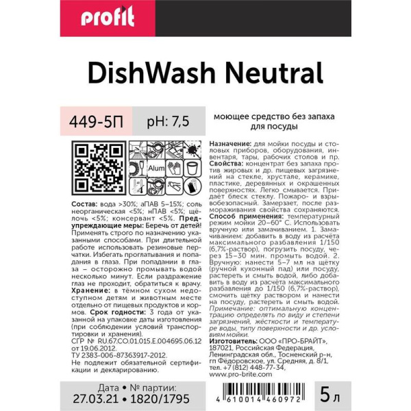 Средство для ручного мытья и отбеливания посуды Pro-Brite Profit  Dishwash neutrale 5 л