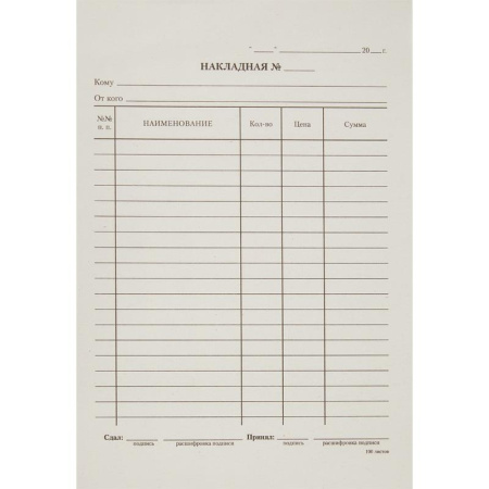 Бланк Накладная газетная бумага А5 (135х195 мм, 20 книжек по 100 листов)
