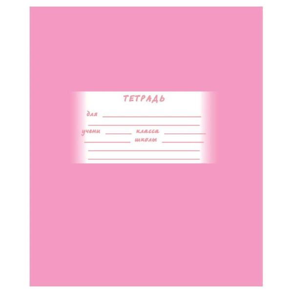 Тетрадь школьная Тетрапром Однотонная А5 24 листа в линейку на скрепке (обложка в ассортименте)