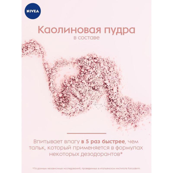 Дезодорант-антиперспирант роликовый Nivea Эффект Пудры 50 мл