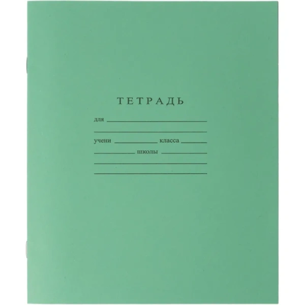 Тетрадь школьная зеленая БФ Гознака А5 12 листов в косую линию  (20 штук  в  упаковке)