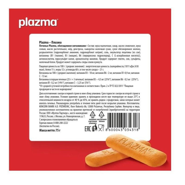 Печенье бисквитное Plazma 75 г (24 штуки в упаковке)